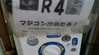 Capsule Toy? No, Win An R4